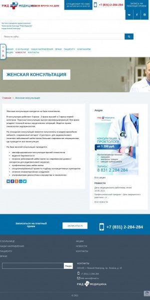 Предпросмотр для www.dkb-nnov.ru — Поликлиника № 1, женская консультация