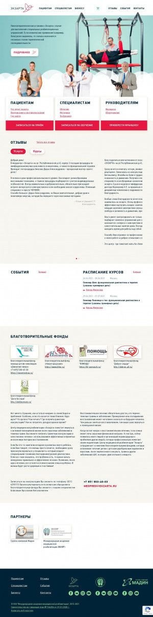 Предпросмотр для www.ekzarta.ru — Центр медицинской реабилитации Экзарта