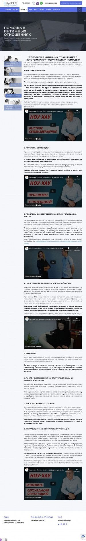Предпросмотр для enbystrov.ru — Психолог-сексолог