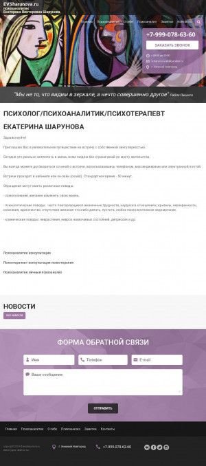 Предпросмотр для www.evsharunova.ru — Психолог-психоаналитик Шарунова Екатерина Викторовна