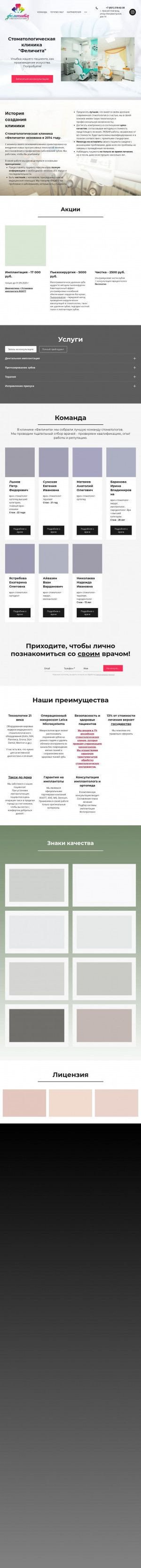 Предпросмотр для felichita-stom.ru — Стоматология Феличита