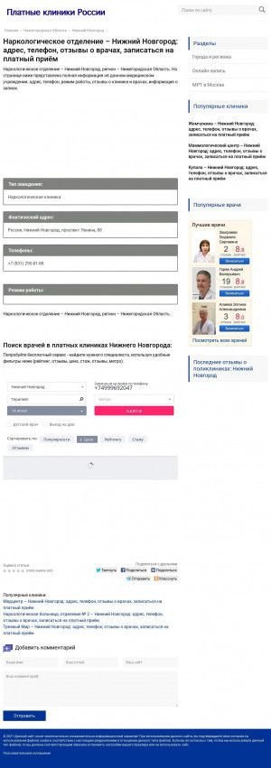 Предпросмотр для kl1625.polzdv.ru — Наркологическое отделение