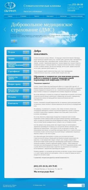 Предпросмотр для www.oblakann.ru — Стоматологическая клиника Облака