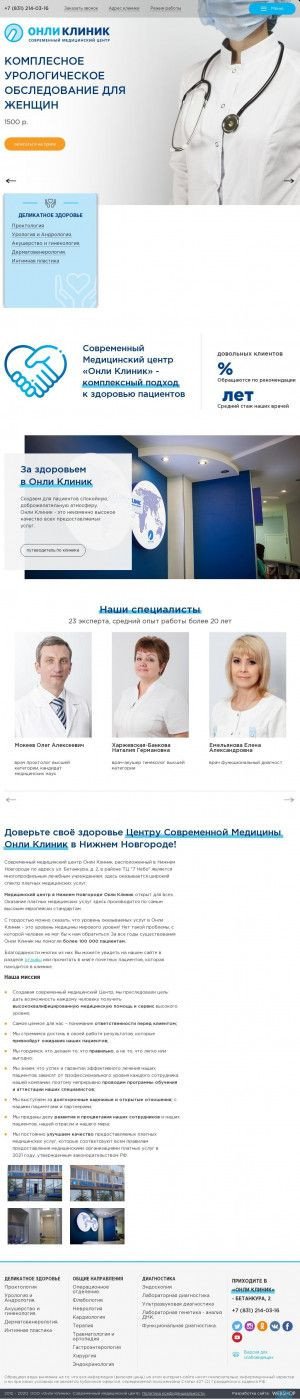 Предпросмотр для onlyclinic.ru — Онли Клиник