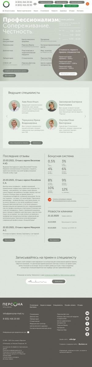 Предпросмотр для personaclinic.ru — Персона