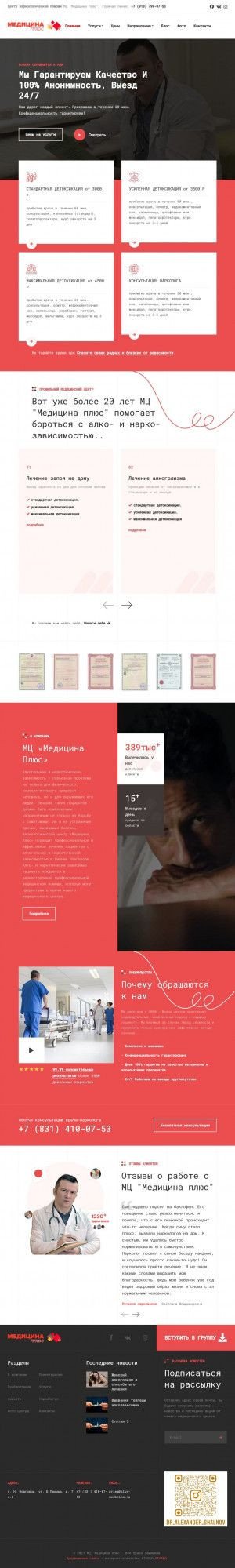 Предпросмотр для www.plus-medicina.ru — Медицина Плюс