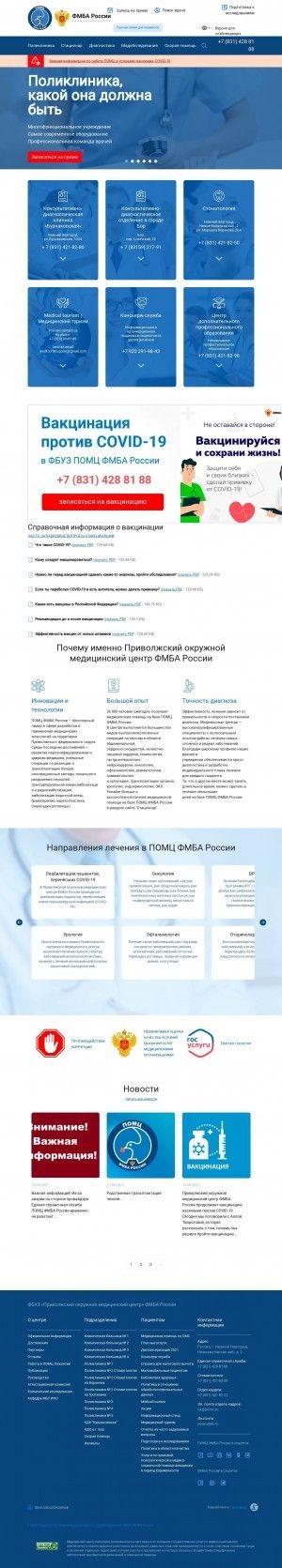 Предпросмотр для www.pomc.ru — Клиническая больница № 1 Приволжского окружного медицинского центра Урологическое отделение № 1