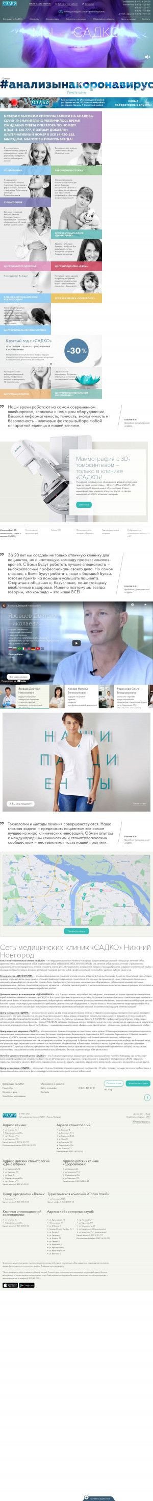 Предпросмотр для sadkomed.ru — Клиника современных технологий Садко