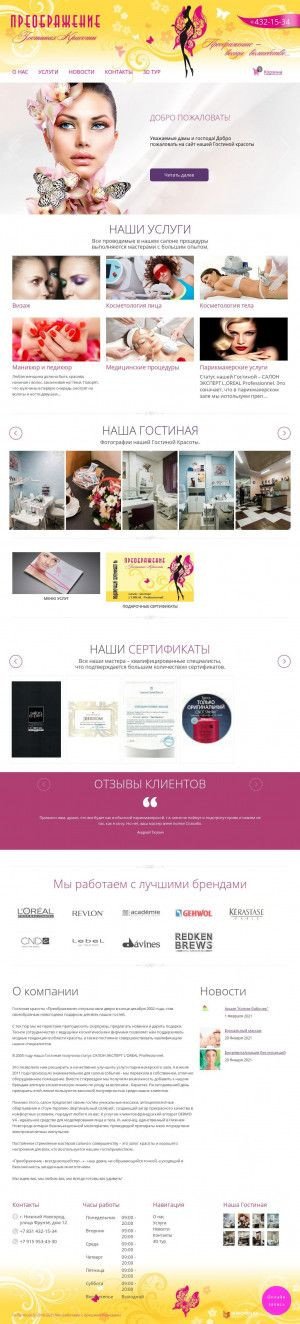 Предпросмотр для www.salon-preobrazhenie.ru — Преображение