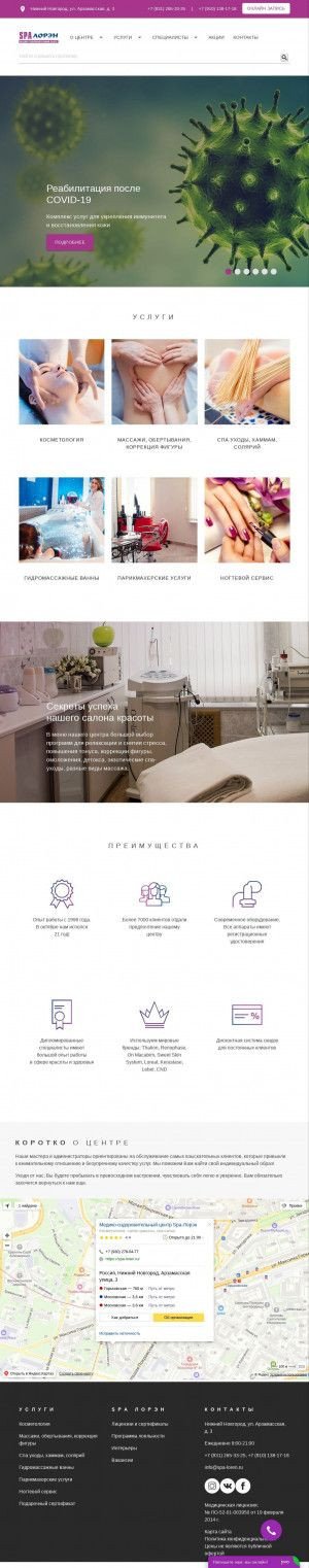 Предпросмотр для spa-loren.ru — Медико-оздоровительный центр Spa-Лорэн