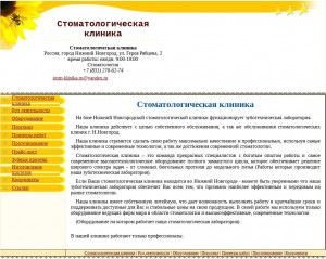 Предпросмотр для stom-klinika.ru — Стоматологическая клиника Гея