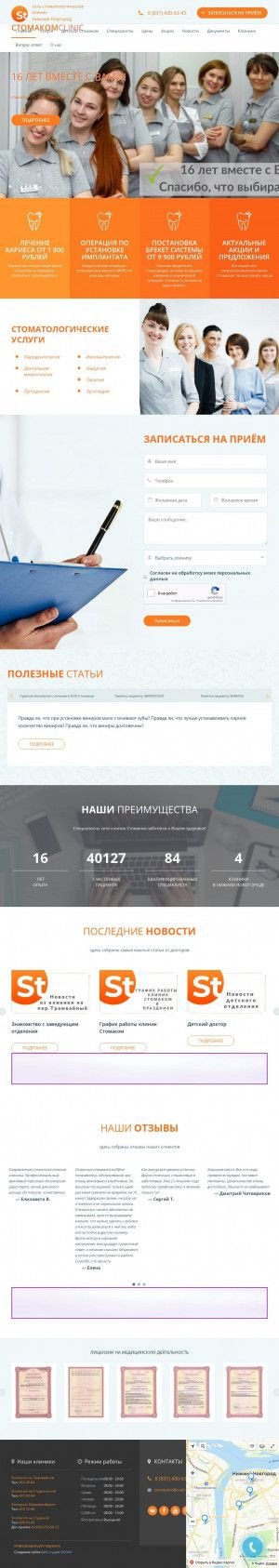 Предпросмотр для www.stomacom.ru — Стомаком