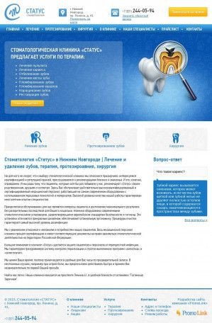 Предпросмотр для stomatologiyann.ru — Статус