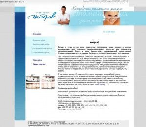 Предпросмотр для стоматологнестеров.рф — Стоматолог Нестеров