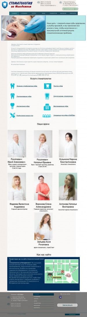 Предпросмотр для www.stomoptima.ru — Стоматология