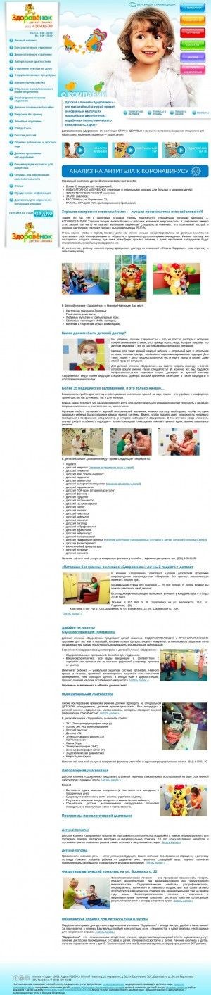 Предпросмотр для zdorovenok.sadkomed.ru — Стоматология для детей Здоровёнок