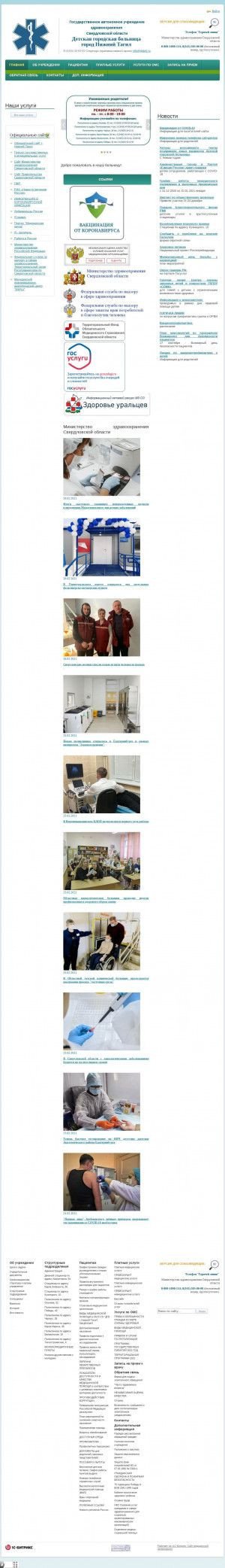 Предпросмотр для dgbnt.ru — Отделение анестезиологии и реанимации Детской городской больницы