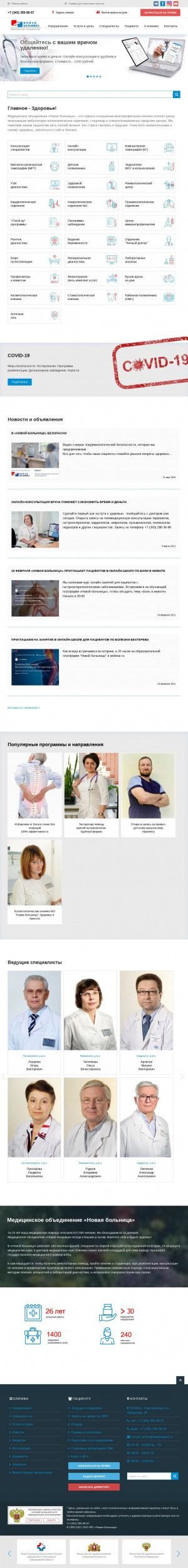 Предпросмотр для www.newhospital.ru — Новая больница