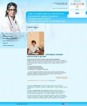 Предпросмотр для stomat03nt.ucoz.ru — ГАУЗ Со Стоматологическая поликлиника