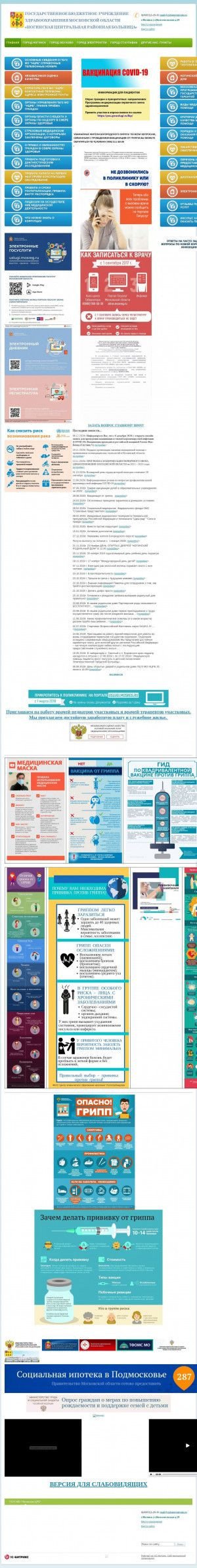 Предпросмотр для zdravnoginsk.ru — Нцрб, стационар № 1, Офтальмологическое отделение