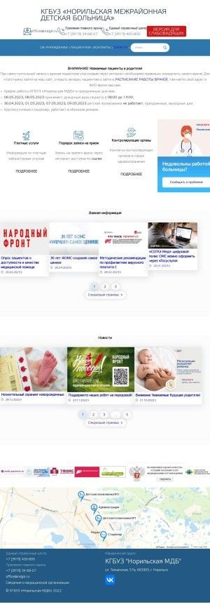 Предпросмотр для ndgb.ru — Норильская межрайонная детская больница