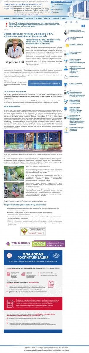 Предпросмотр для norhospital1.ru — Норильская межрайонная больница № 1, 3-е оториноларингологическое отделение