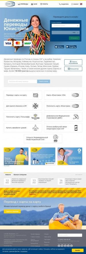 Предпросмотр для unistream.ru — Юнистрим