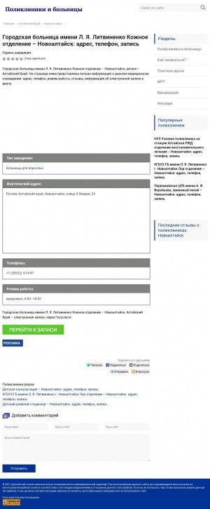 Предпросмотр для 24-9-y.polzdr.ru — Городская больница имени Л. Я. Литвиненко Кожное отделение