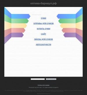 Предпросмотр для оптика-барнаул.рф — Оптика Взгляд