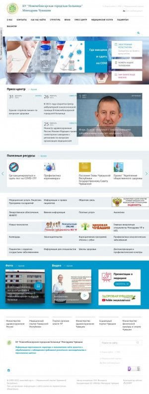 Предпросмотр для nchk-gb.med.cap.ru — Новочебоксарская городская больница, инфекционное отделение