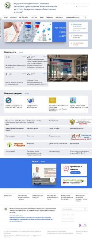 Предпросмотр для nchk-msch29.med.cap.ru — ФГБУЗ Медико-санитарная часть № 29 ФМБА, поликлиника для взрослых