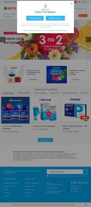Предпросмотр для vitaexpress.ru — Аптека ВИТА Экспресс