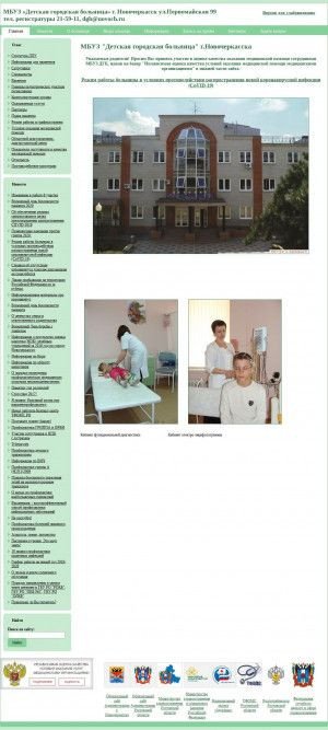 Предпросмотр для www.detgorbol.ru — Детская городская больница