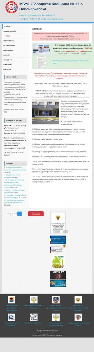 Предпросмотр для gb2novoch.ru — Городская больница № 2, Поликлиническое отделение