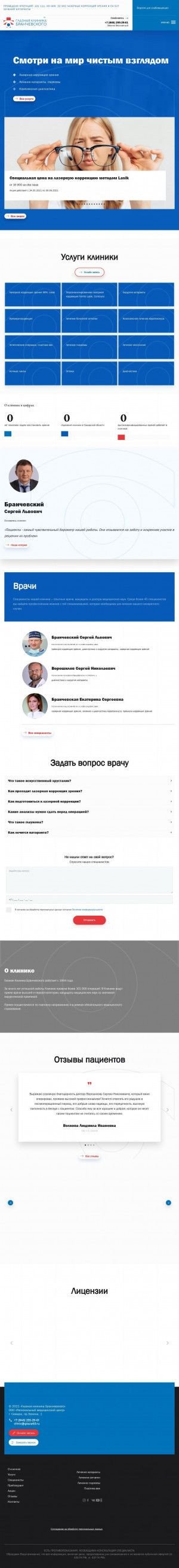 Предпросмотр для glaza63.ru — Глазная клиника Бранчевского