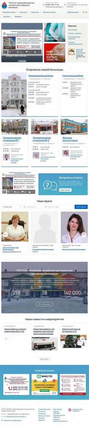 Предпросмотр для www.nzgb.ru — Новокуйбышевская центральная городская больница, отделение реанимации и интенсивной терапии № 1