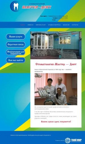 Предпросмотр для masterdent-nvkz.ru — Стоматология Мастер-Дент