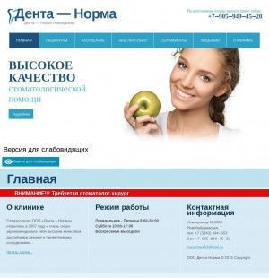 Предпросмотр для ooo-denta-norma.ru — Дента-норма