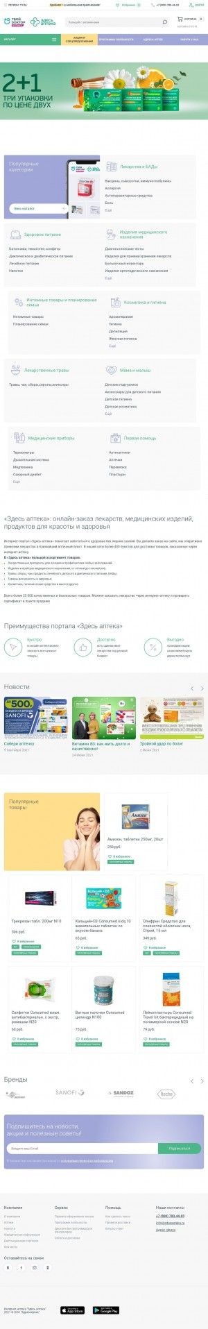 Предпросмотр для www.zdesapteka.ru — Здесь аптека