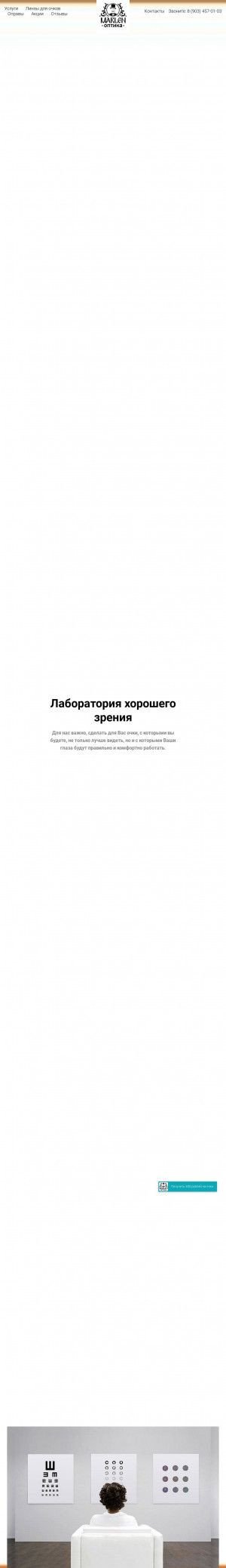 Предпросмотр для www.marlen-optica.ru — Marlen Оптика