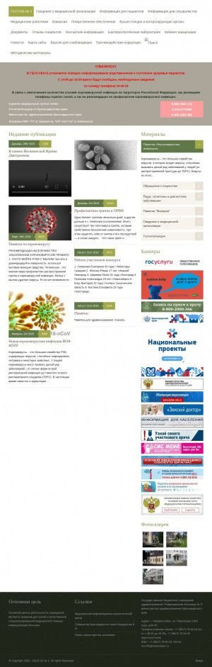 Предпросмотр для novinfbol.ru — Инфекционная больница № 3, бактериологическая лаборатория