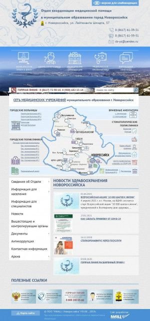 Предпросмотр для novoroszdrav.ru — ГКУЗ Медицинский информационно-аналитический центр