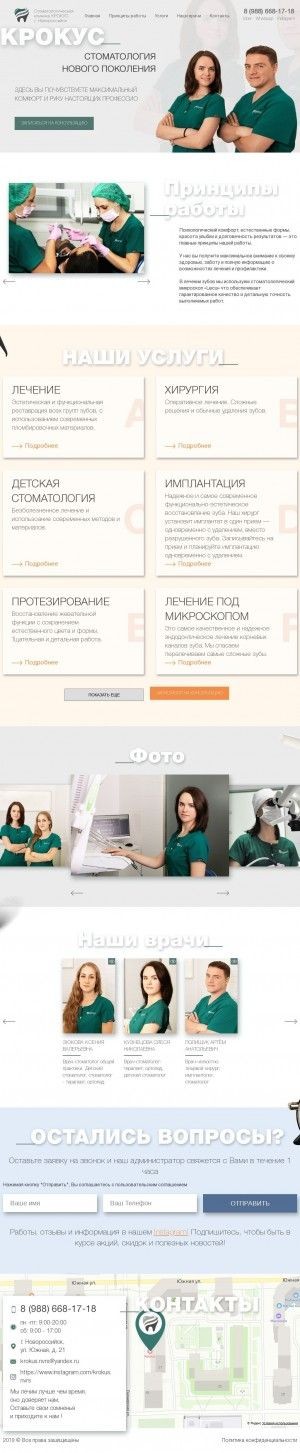 Предпросмотр для stomatolog-krokus.ru — Крокус