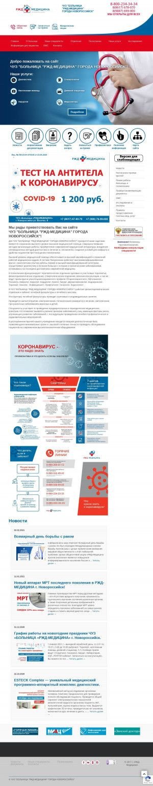 Предпросмотр для www.ubnvrsk-rzd.ru — Узловая больница Приемное отделение