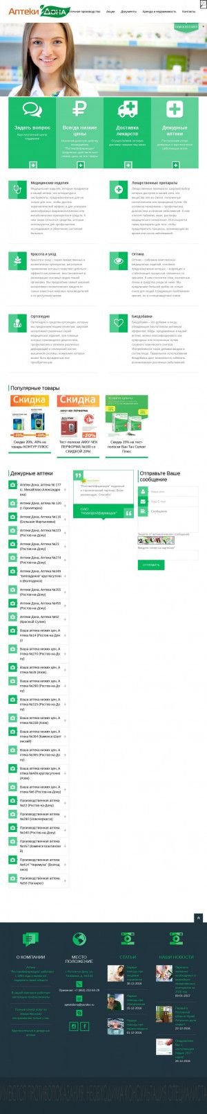 Предпросмотр для www.aptekidona.ru — Ваша аптека низких цен, аптека № 74