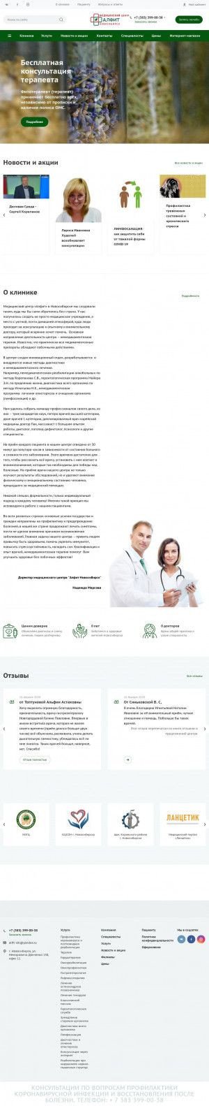 Предпросмотр для alfit-sib.ru — Медицинский центр Алфит
