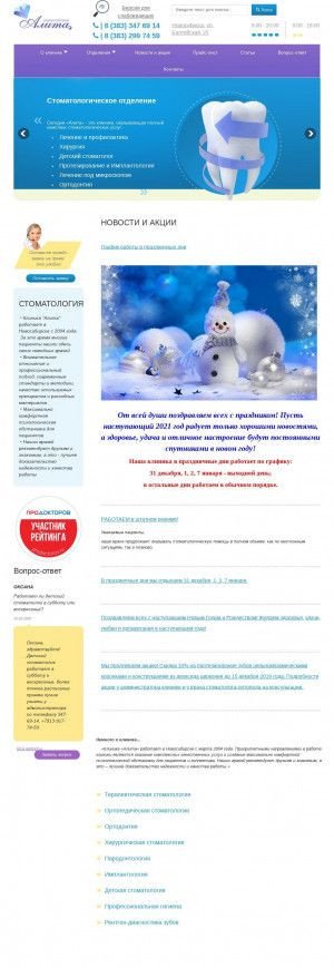 Предпросмотр для alitastom.ru — Стоматология Алита