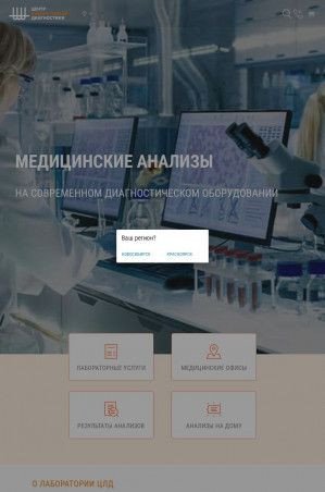 Предпросмотр для www.centerld.ru — Центр лабораторной диагностики