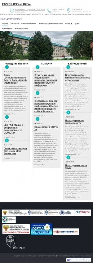 Предпросмотр для ckbnso.ru — Центральная клиническая больница Со РАН, отделение патологоанатомии