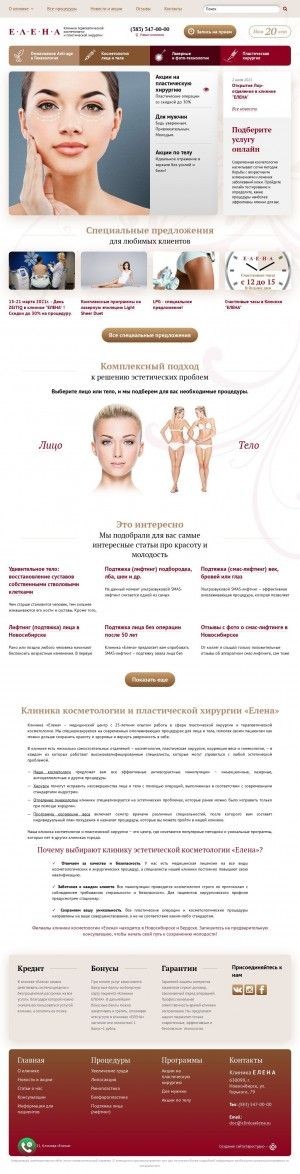 Предпросмотр для clinicaelena.ru — Клиника Елена на Академика Коптюга